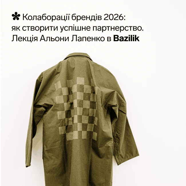 Лекція "Колаборації брендів 2026: як створити успішне партнерство"