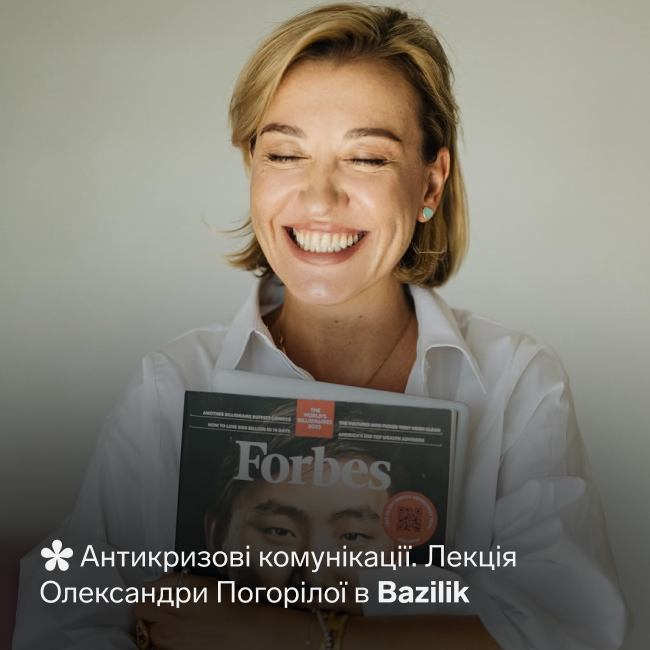 Лекція "Антикризові комунікації"