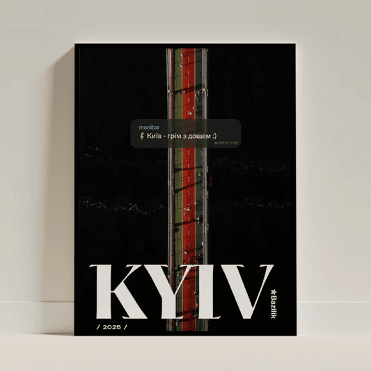 Постери «Київ комунікаційний»