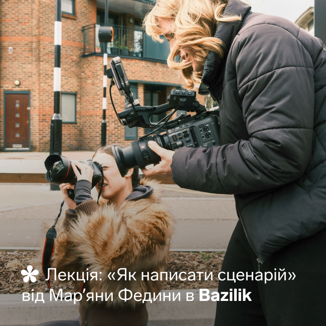 Лекція «Як написати сценарій»