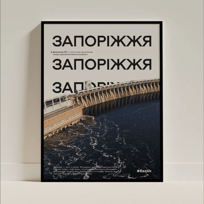 Постери «Україна» від дизайнерки Каті Карпенко - Запоріжжя