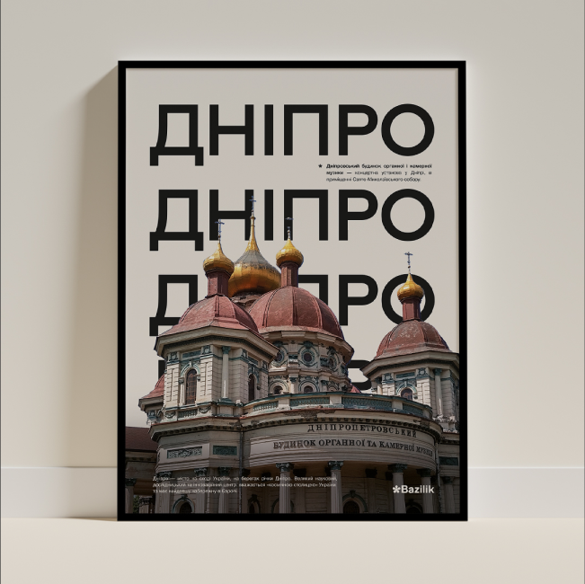 Постери «Україна» від дизайнерки Каті Карпенко