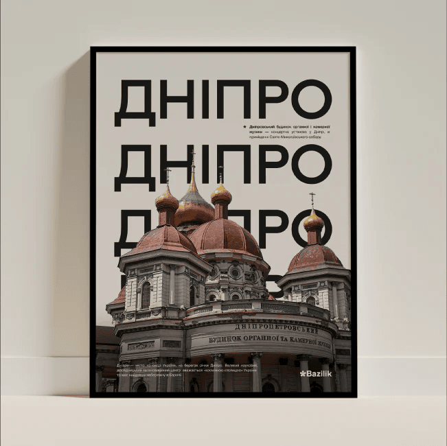 Постери «Україна» від дизайнерки Каті Карпенко - Дніпро