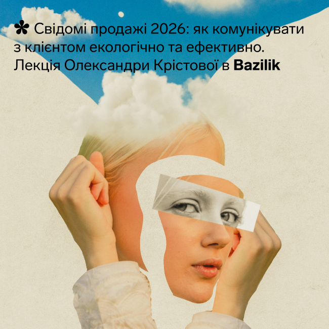 Лекція "Свідомі продажі 2026: як комунікувати з клієнтом екологічно та ефективно"