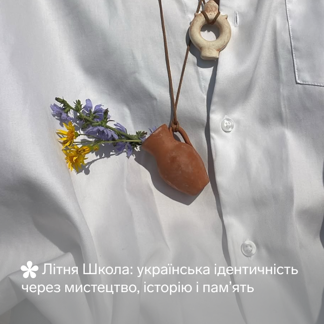 Літня школа: українська ідентичність через мистецтво, історію і пам’ять