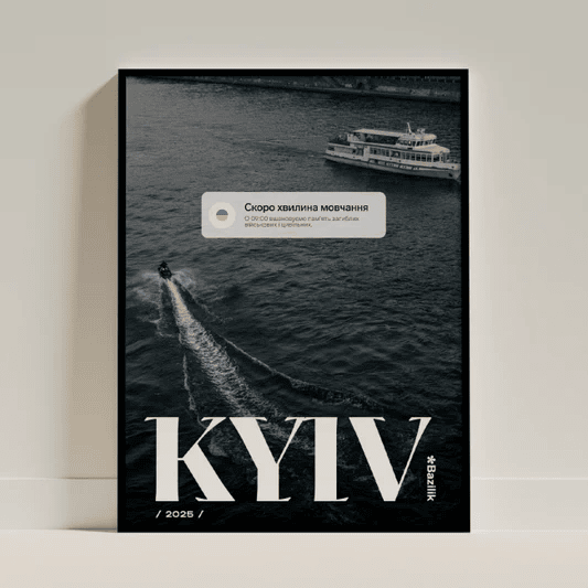 Постери «Київ комунікаційний»