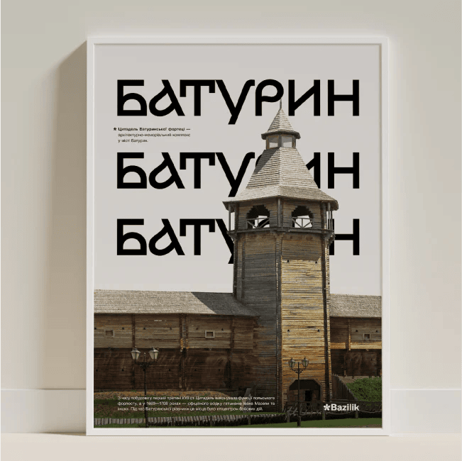 Постери «Україна» від дизайнерки Каті Карпенко - Батурин