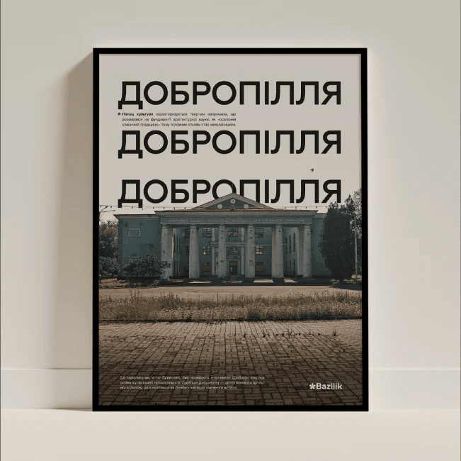 Постери «Україна» від дизайнерки Каті Карпенко - Добропілля