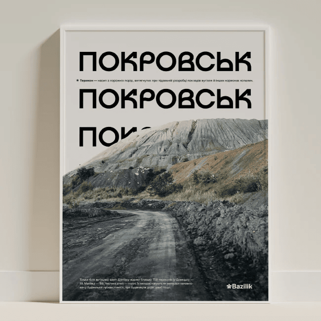Постери «Україна» від дизайнерки Каті Карпенко - Покровськ