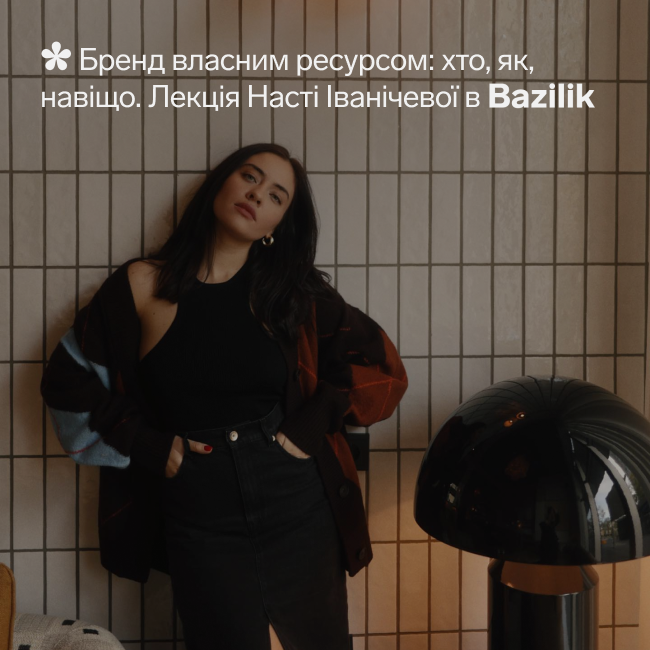 Лекція "Бренд власними ресурсами. Практичний досвід"