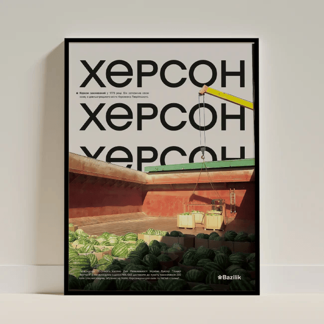 Постери «Україна» від дизайнерки Каті Карпенко - Херсон