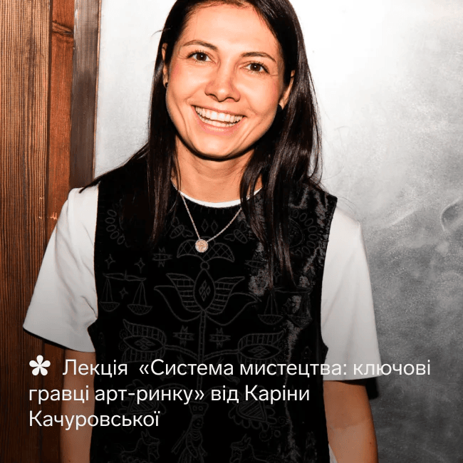 Лекція «Система мистецтва: ключові гравці артринку»