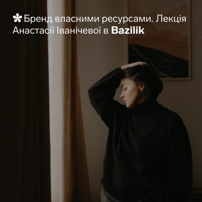 Лекція "Бренд власними ресурсами. Основи"