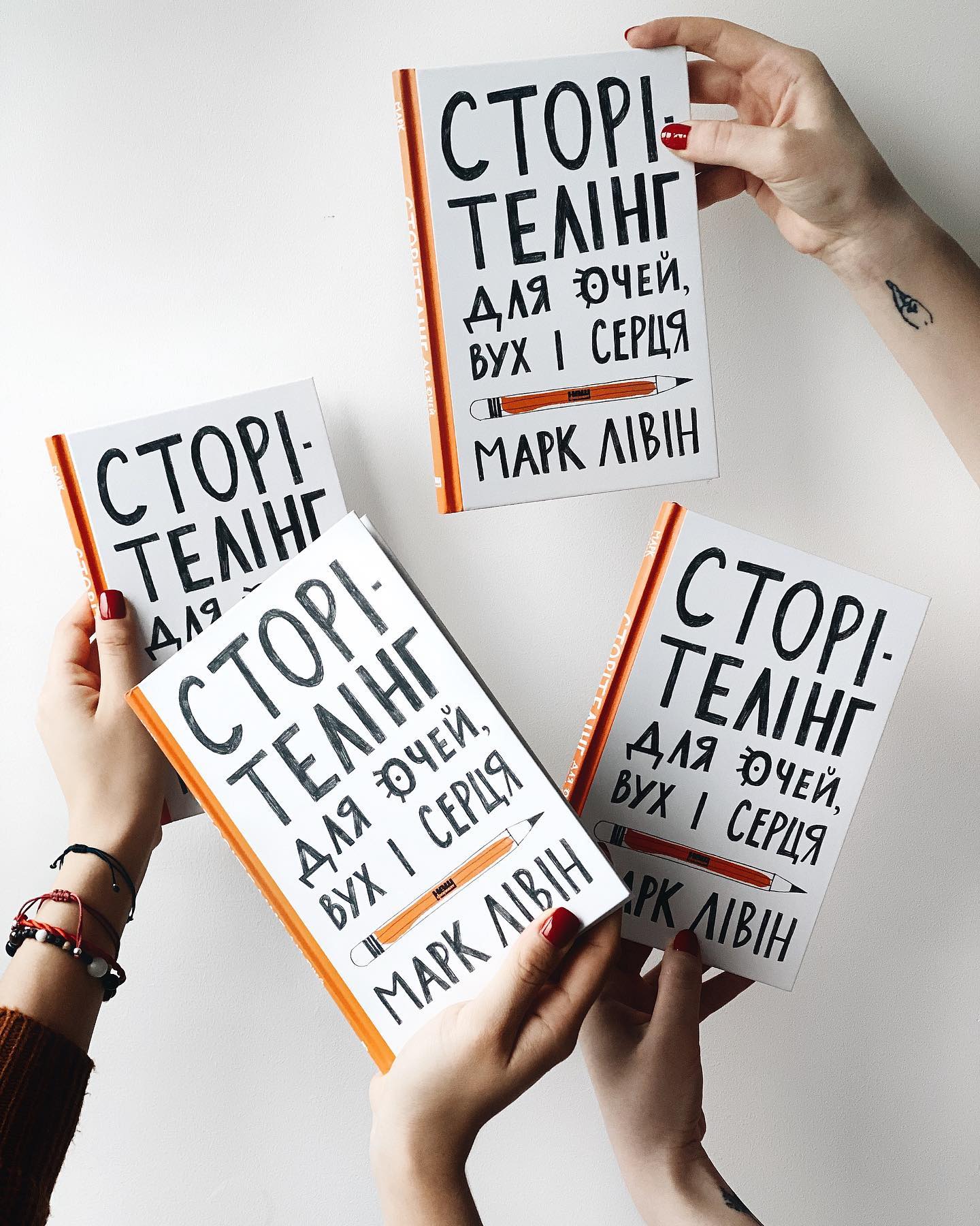 Книга «Сторітелінг для очей, вух і серця»