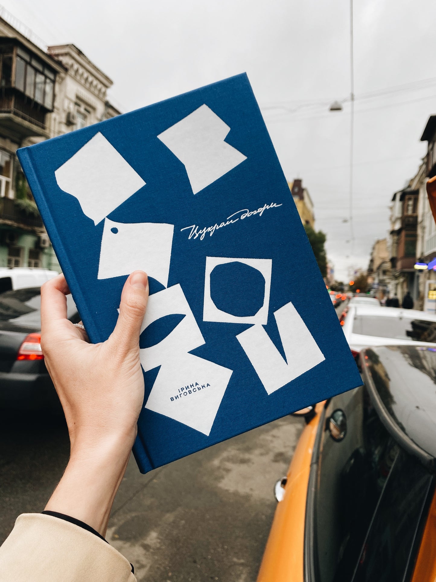 Книга «Цукром догори»