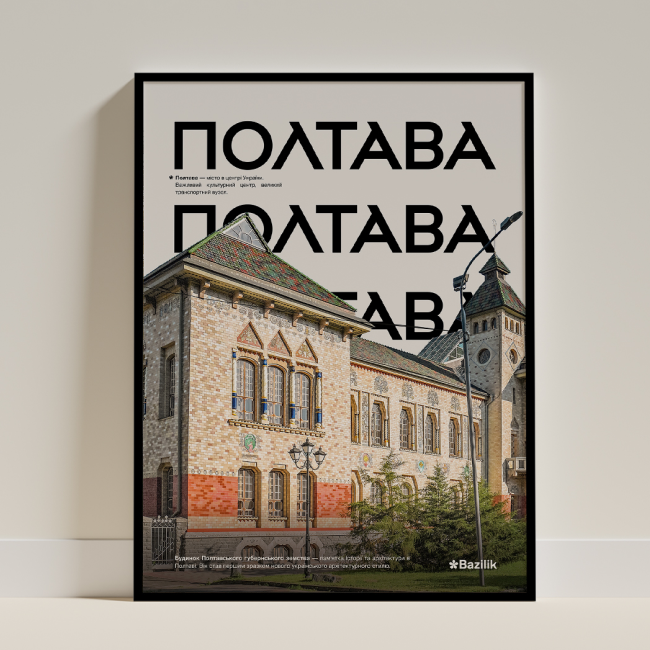 Постери «Україна» від дизайнерки Каті Карпенко