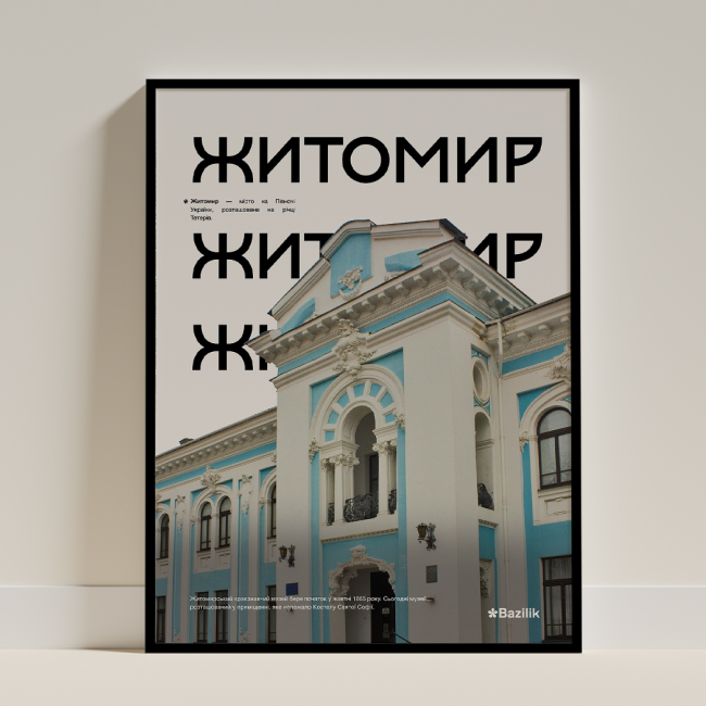 Постери «Україна» від дизайнерки Каті Карпенко