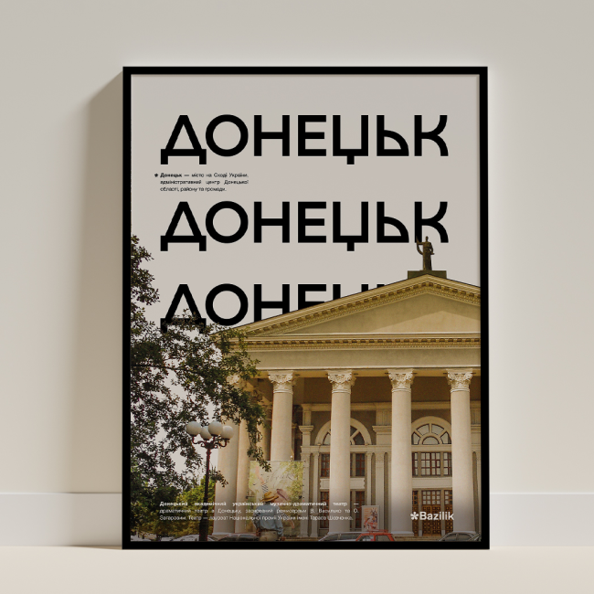 Постери «Україна» від дизайнерки Каті Карпенко