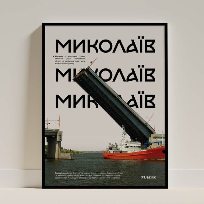 Постери «Україна» від дизайнерки Каті Карпенко