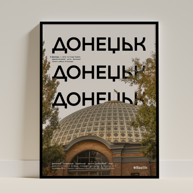 Постери «Україна» від дизайнерки Каті Карпенко