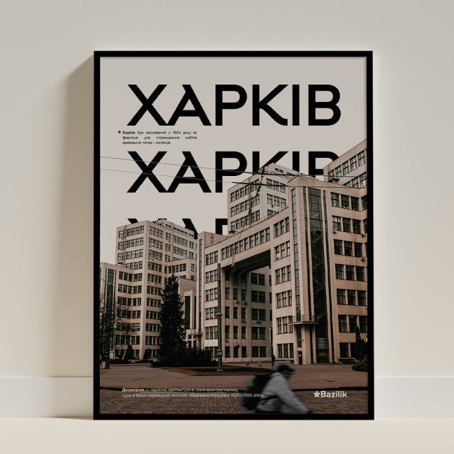 Постери «Україна» від дизайнерки Каті Карпенко