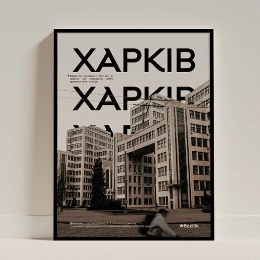 Постери «Україна» від дизайнерки Каті Карпенко - Харків