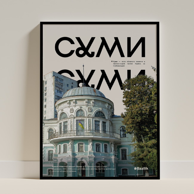 Постери «Україна» від дизайнерки Каті Карпенко