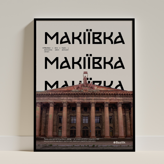 Постери «Україна» від дизайнерки Каті Карпенко