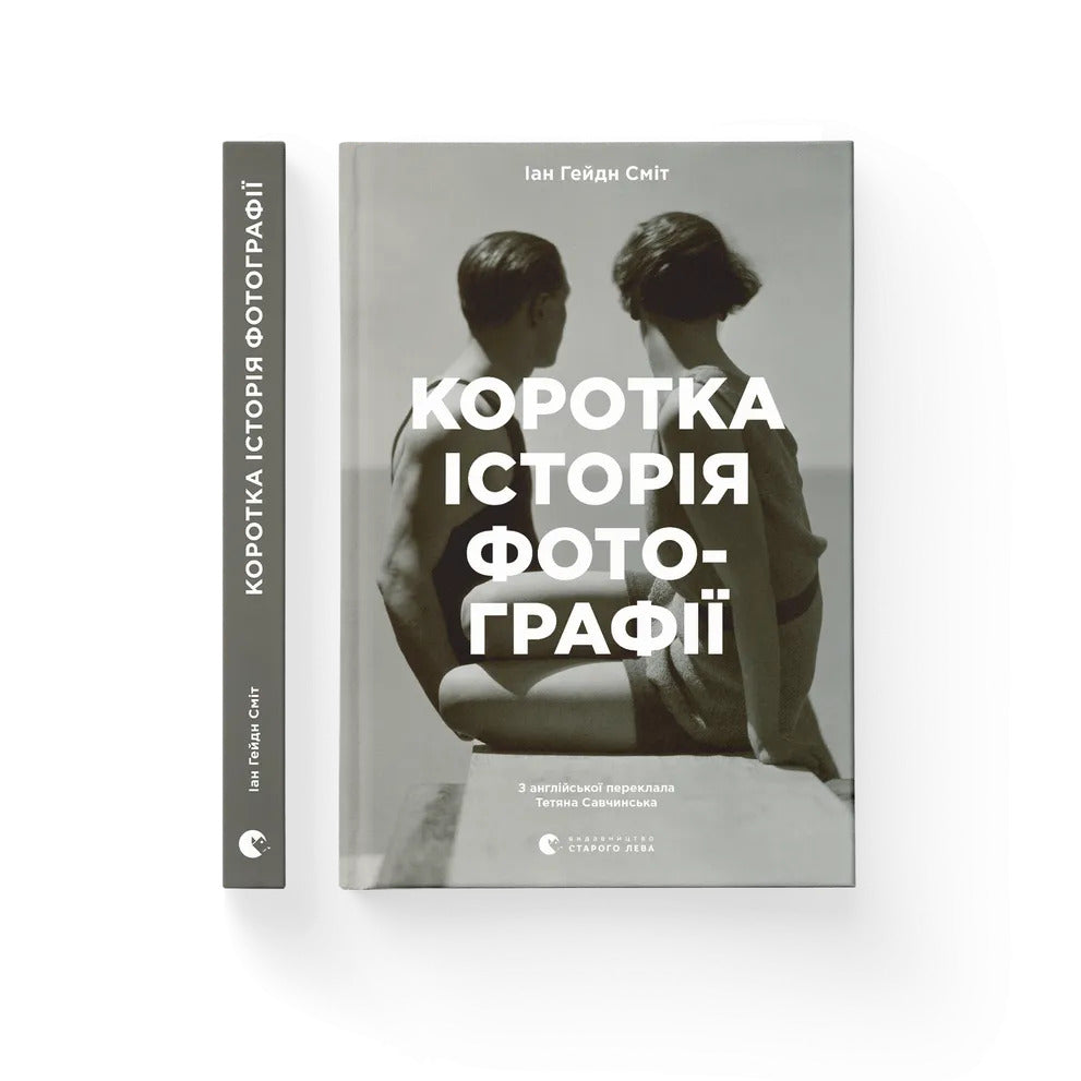 Книга "Коротка історія фотографії"