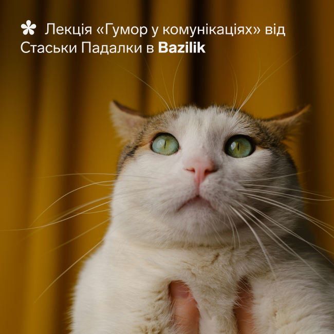 Лекція «Гумор у комунікаціях»
