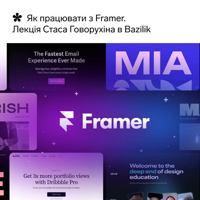 Лекція "Як працювати з Framer"