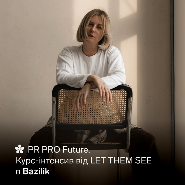 PR PRO Future. Курс-інтенсив від LET THEM SEE + Bazilik