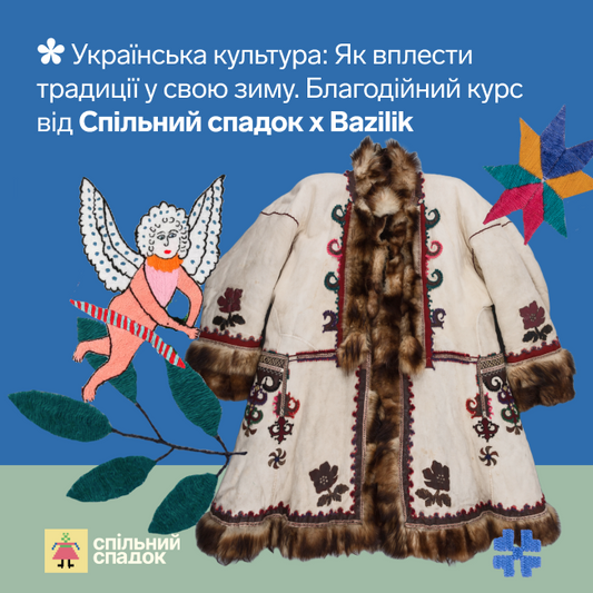 Українська культура: Як вплести традиції у свою зиму