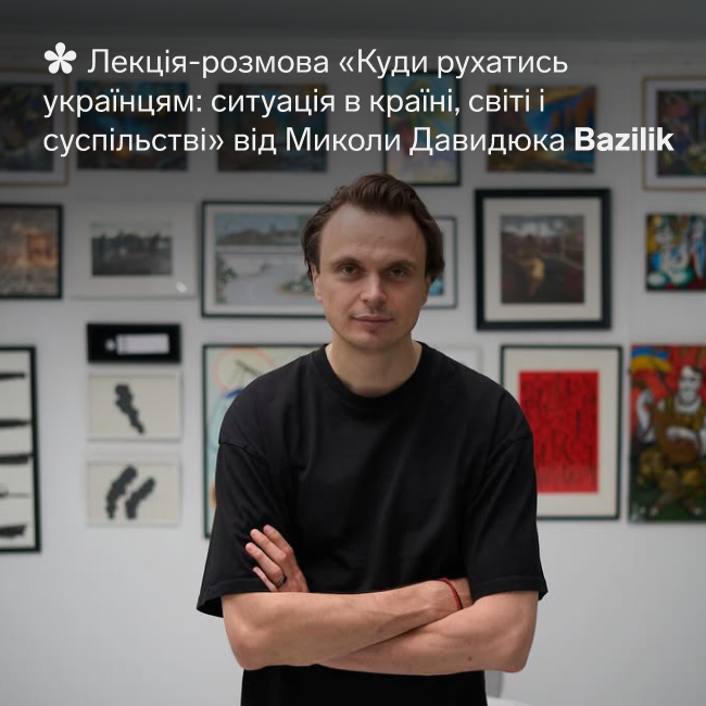 Лекція-розмова «Куди рухатись українцям: ситуація в країні, світі і суспільстві»