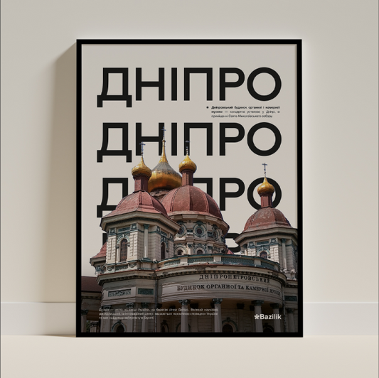 Постери «Україна» від дизайнерки Каті Карпенко