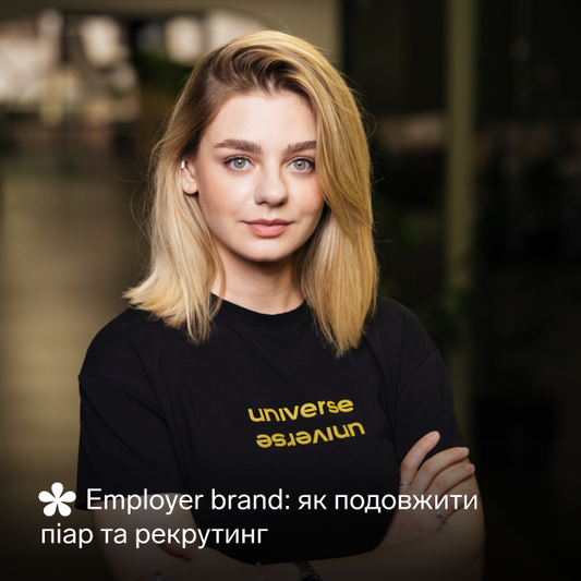 Лекція "Employer brand: як подовжити піар та рекрутинг"