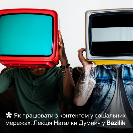 Лекція "Як працювати з контентом у соціальних мережах"