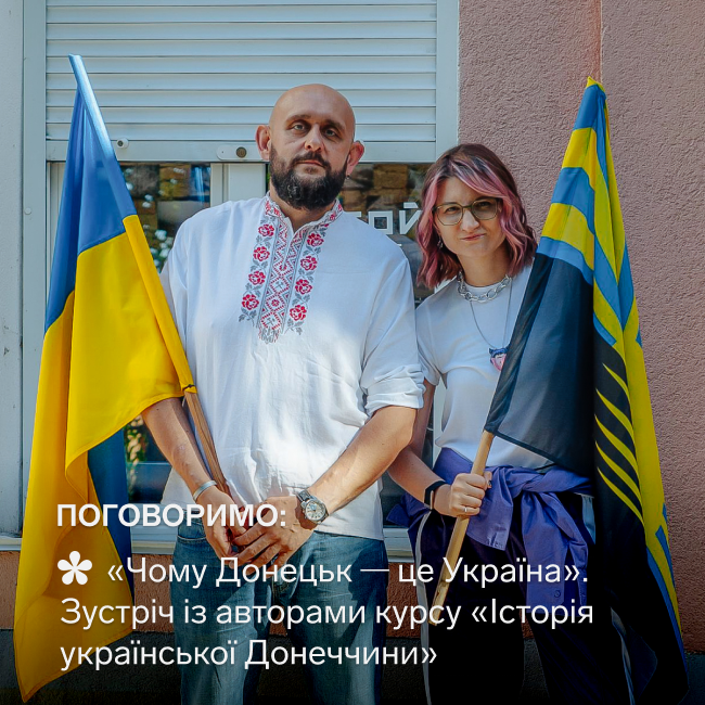 Поговоримо: «Чому Донецьк ─ це Україна»
