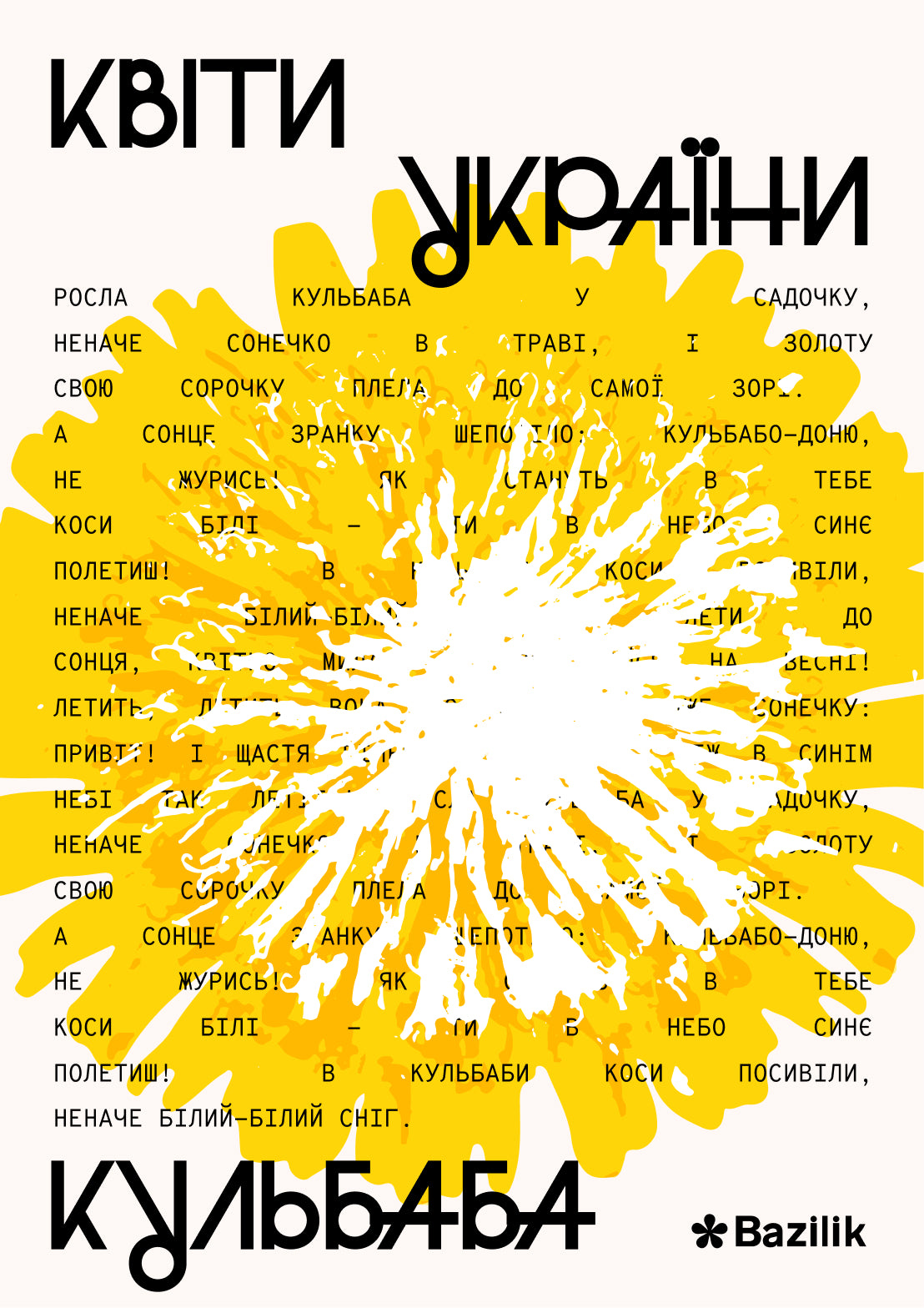 Листівка  "Квіти України"