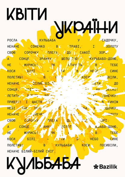 Листівка  "Квіти України"