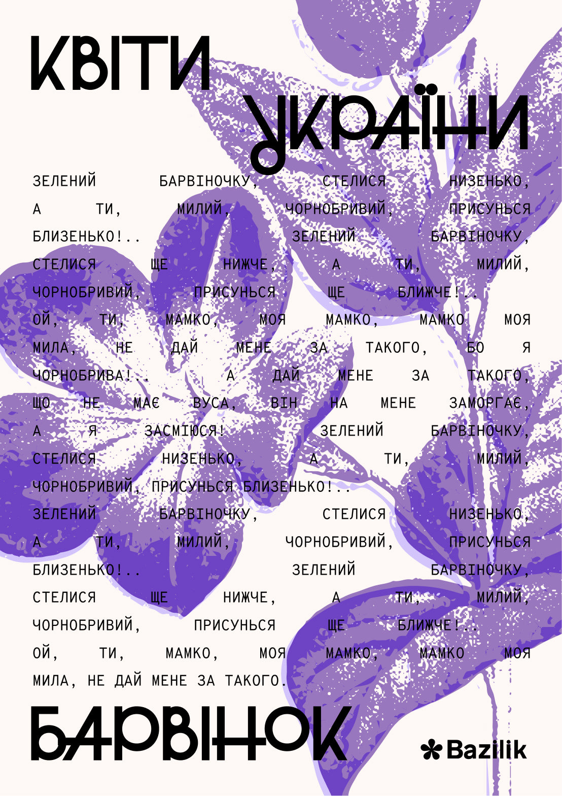 Листівка  "Квіти України"