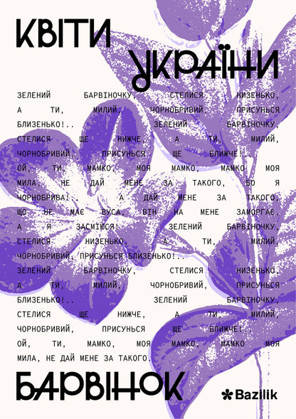 Листівка  "Квіти України"