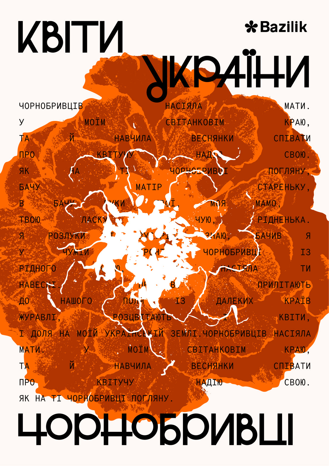 Листівка  "Квіти України"