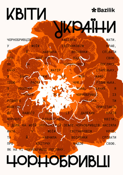 Листівка  "Квіти України"