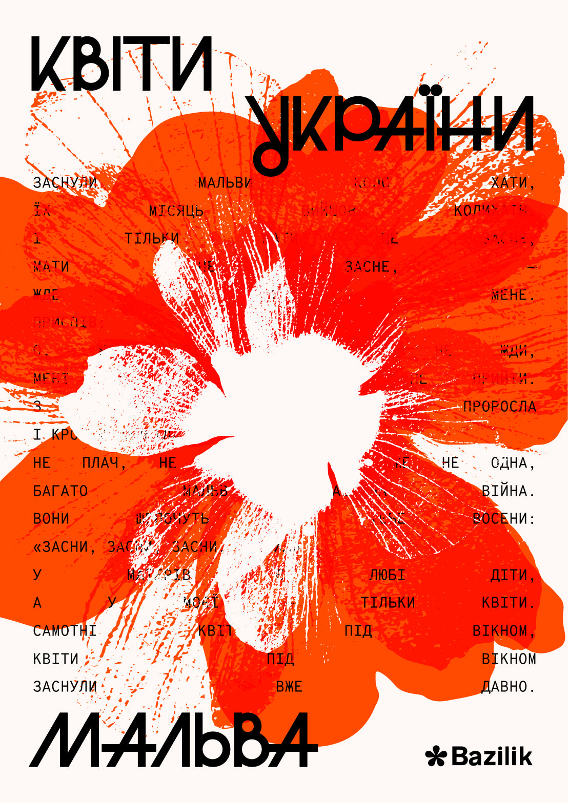 Листівка  "Квіти України"