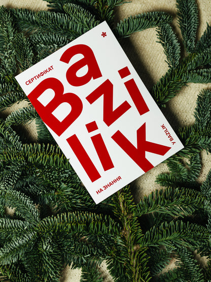 Новорічні сертифікати на 5 лекцій в Bazilik