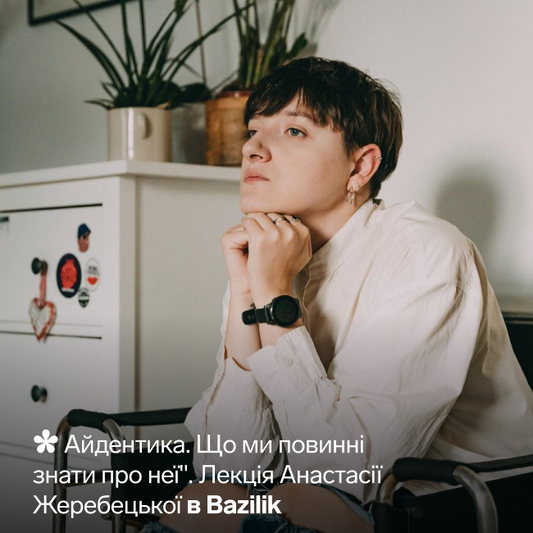 Лекція "Айдентика. Що ми повинні знати про неї "