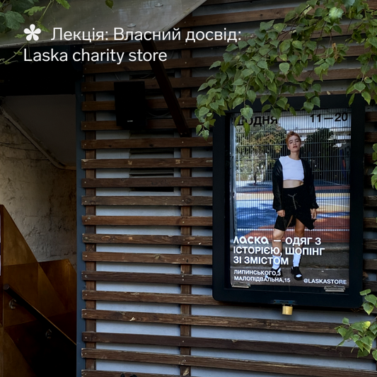 Лекція "Власний досвід: Laska charity store"