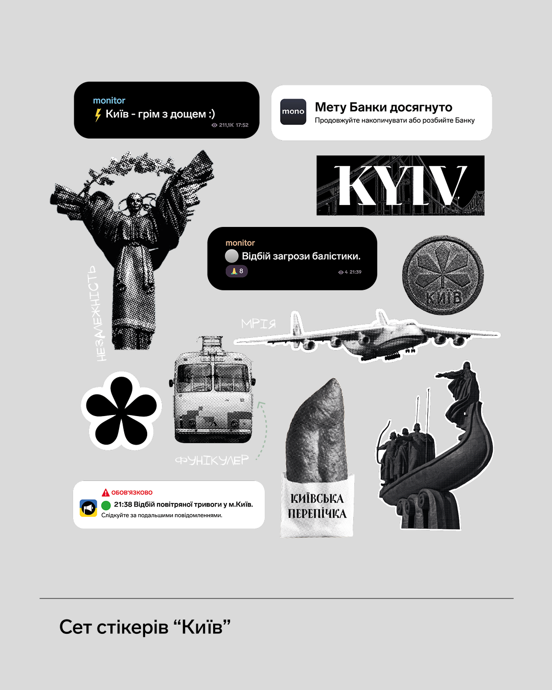 Стікерпак Київ