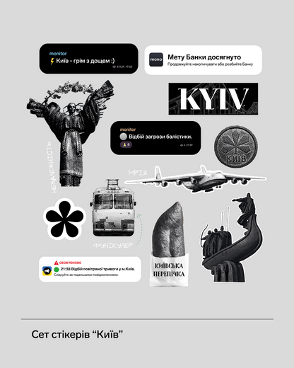 Стікерпак Київ